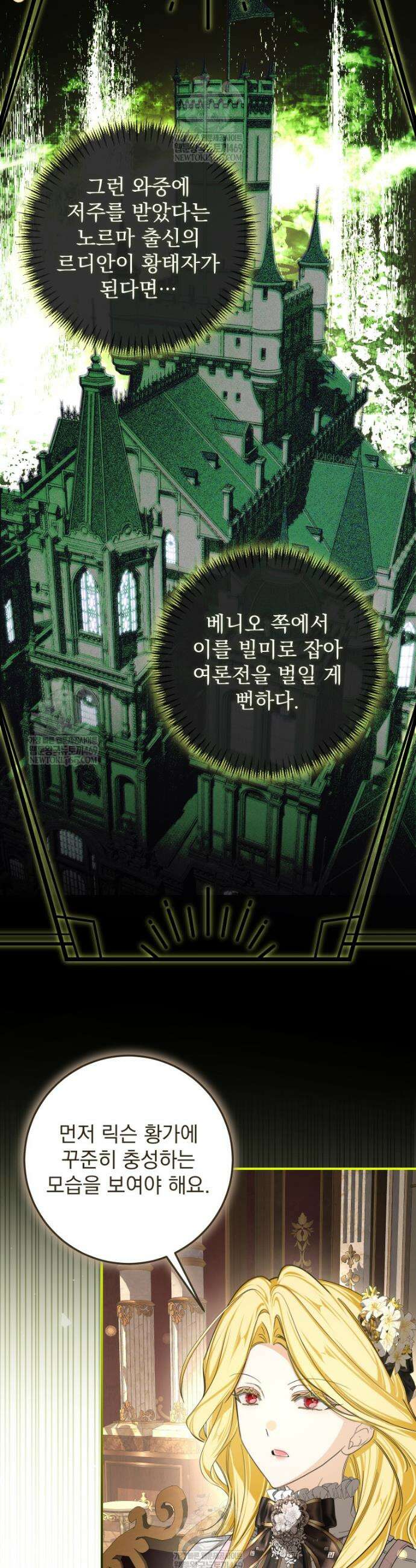 악마의 주인님이 되어버렸다 86화 26