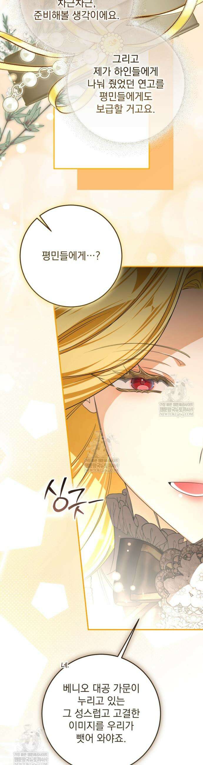 악마의 주인님이 되어버렸다 86화 28