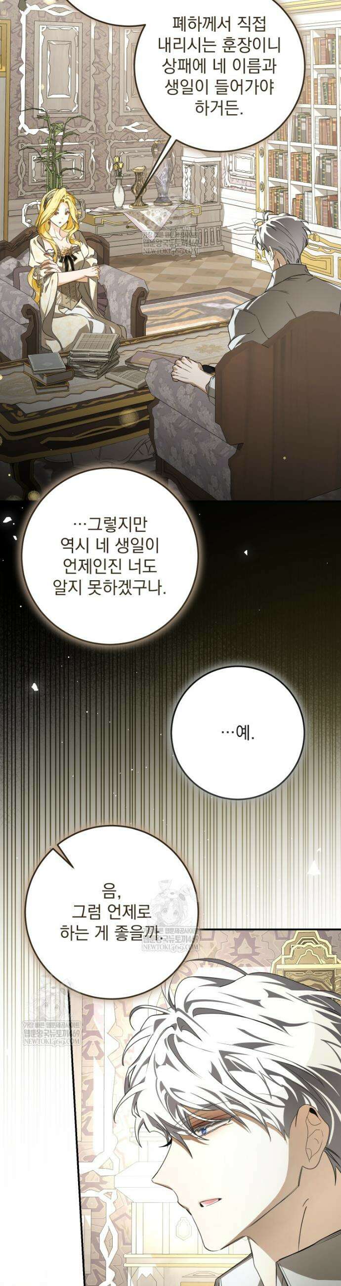 악마의 주인님이 되어버렸다 86화 31