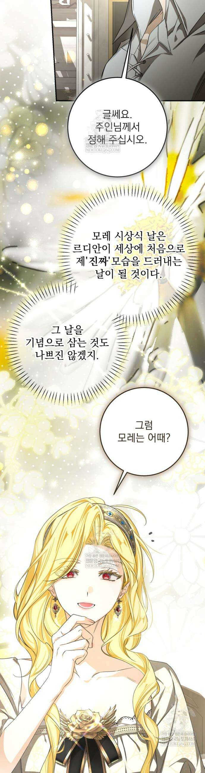 악마의 주인님이 되어버렸다 86화 32
