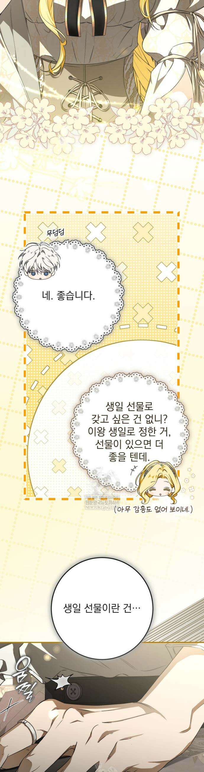 악마의 주인님이 되어버렸다 86화 33