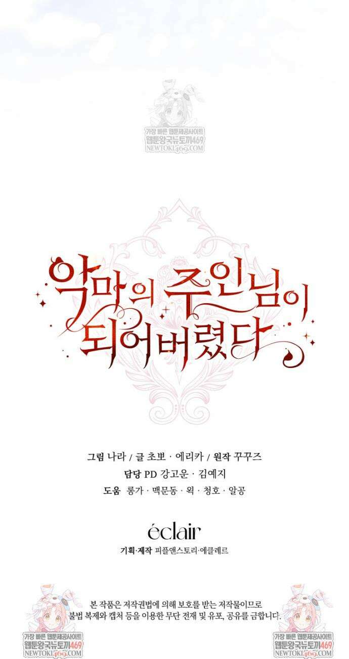 악마의 주인님이 되어버렸다 86화 36