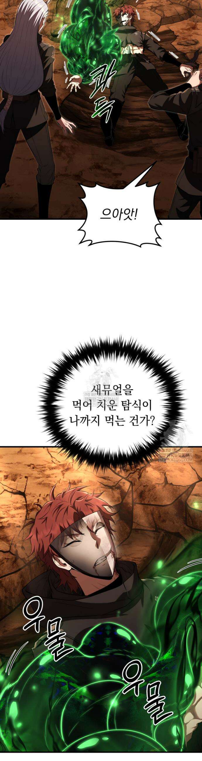 마계 아카데미의 실눈 악역 51화 2