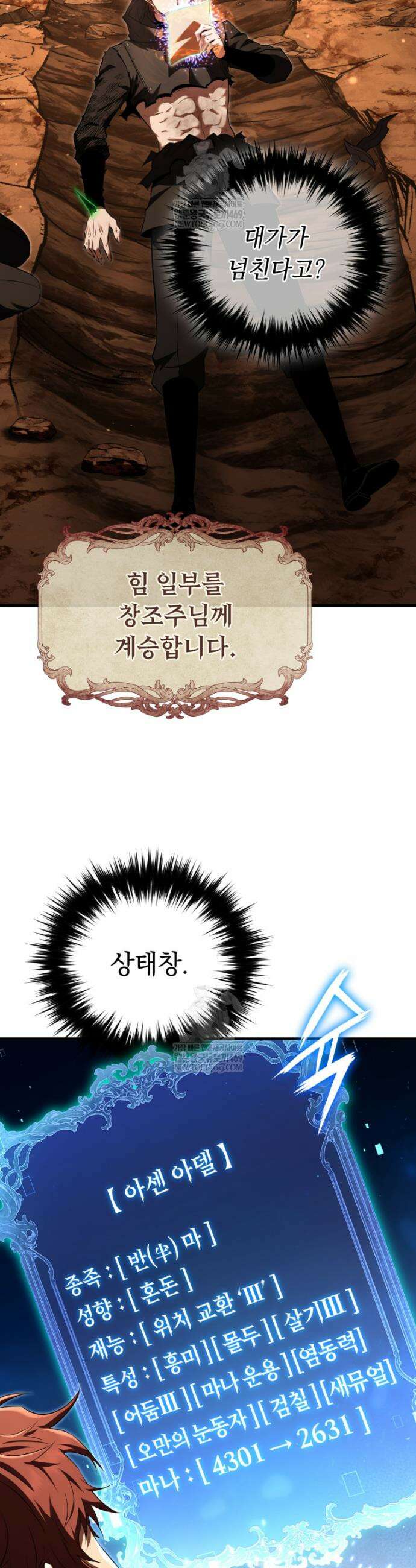 마계 아카데미의 실눈 악역 51화 6