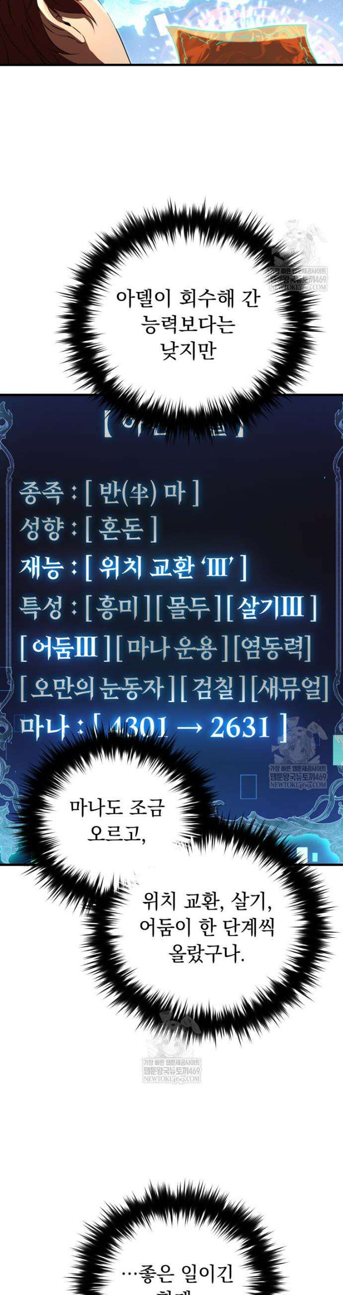 마계 아카데미의 실눈 악역 51화 7