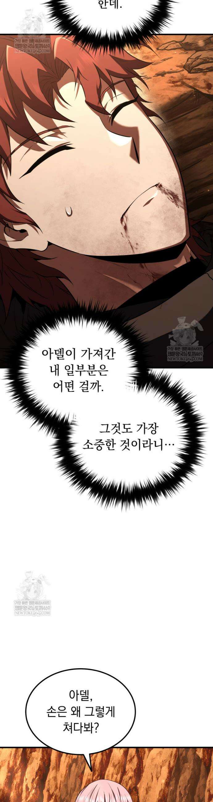마계 아카데미의 실눈 악역 51화 8