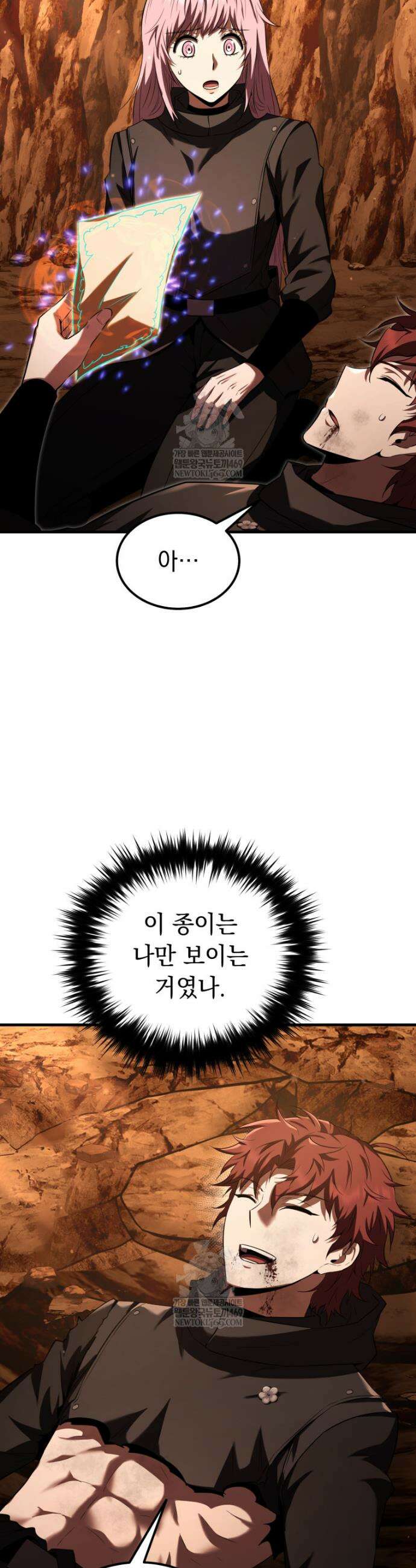 마계 아카데미의 실눈 악역 51화 9