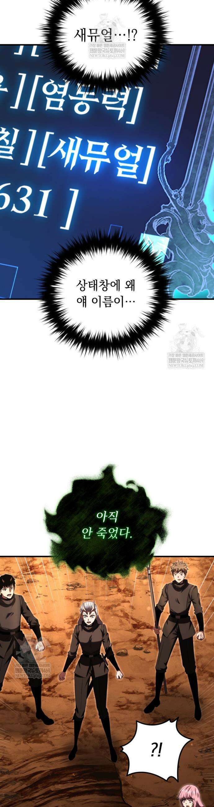 마계 아카데미의 실눈 악역 51화 11