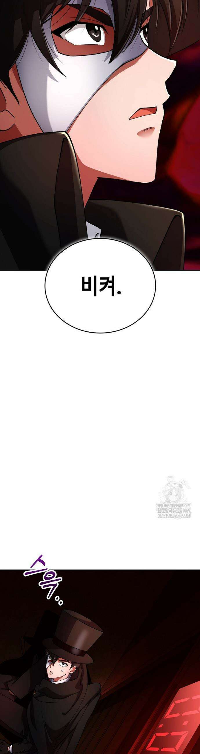 히어로가 집착하는 악당이 되었다 29화 3