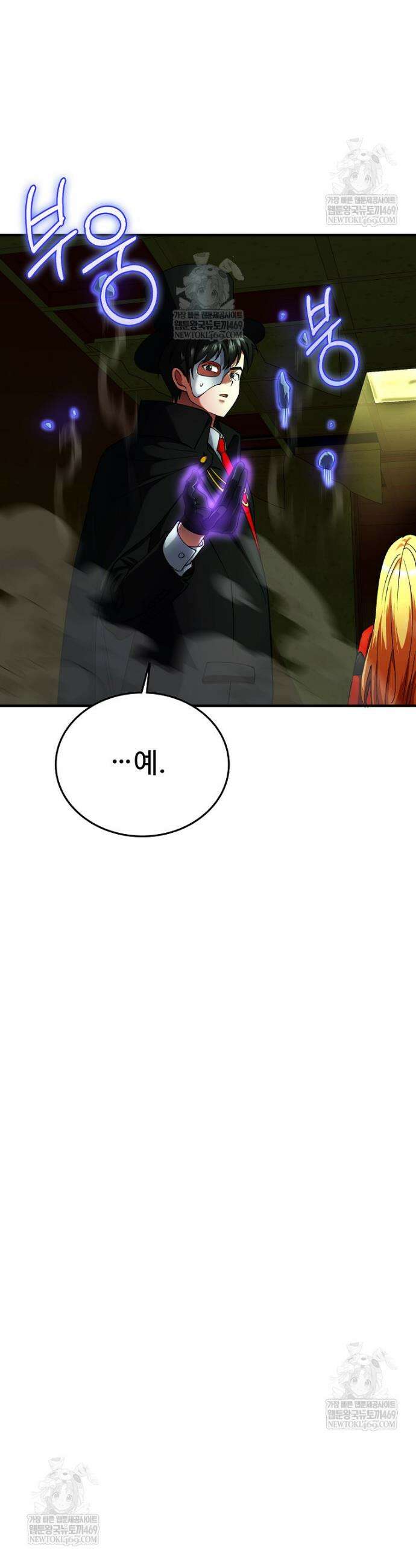 히어로가 집착하는 악당이 되었다 29화 7