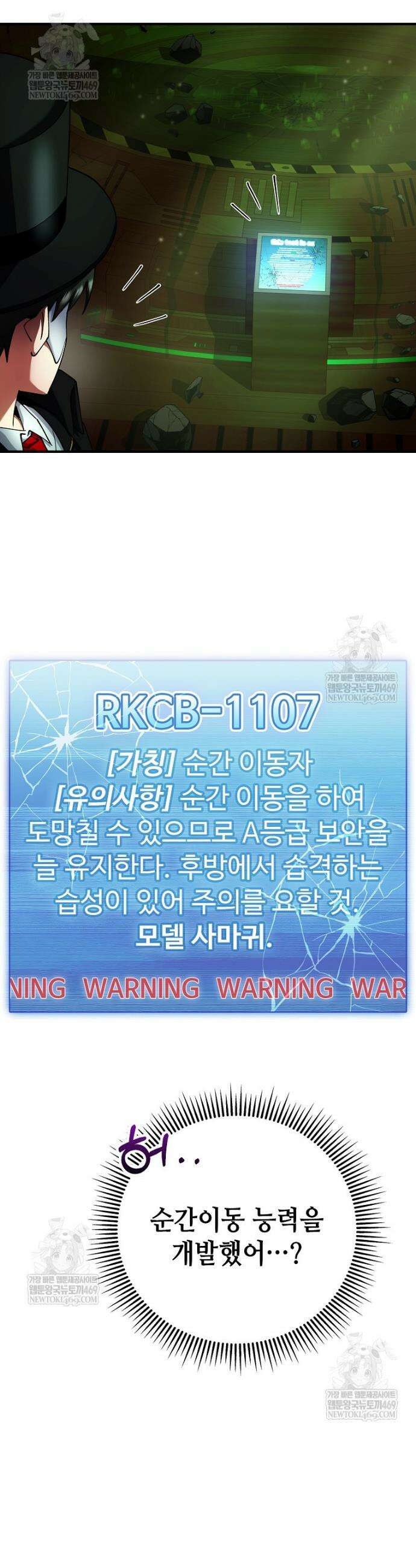 히어로가 집착하는 악당이 되었다 29화 9