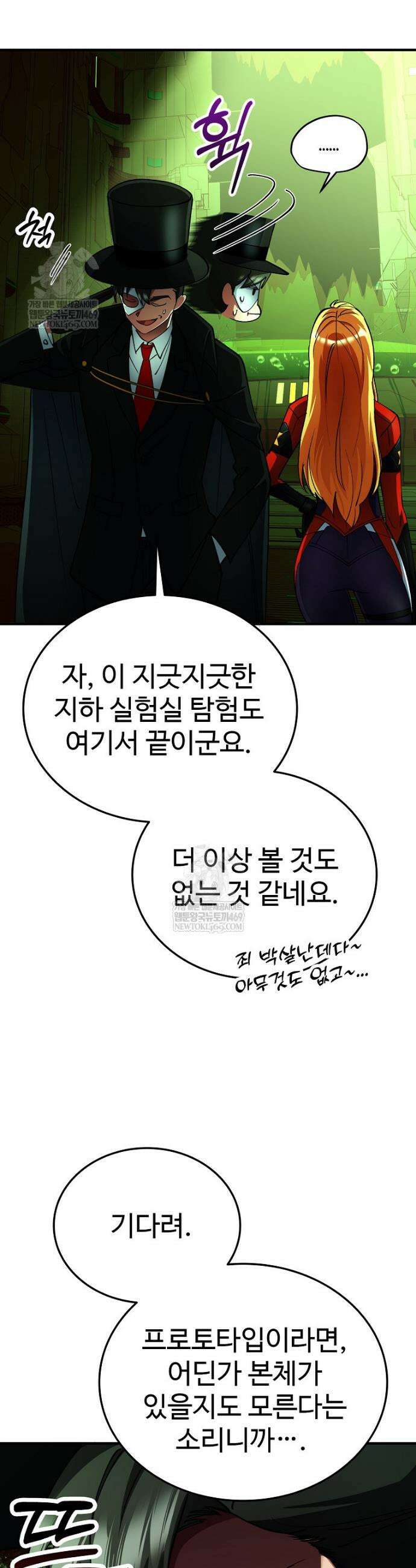 히어로가 집착하는 악당이 되었다 29화 12