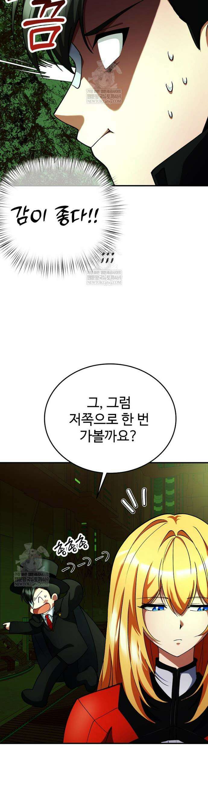 히어로가 집착하는 악당이 되었다 29화 13