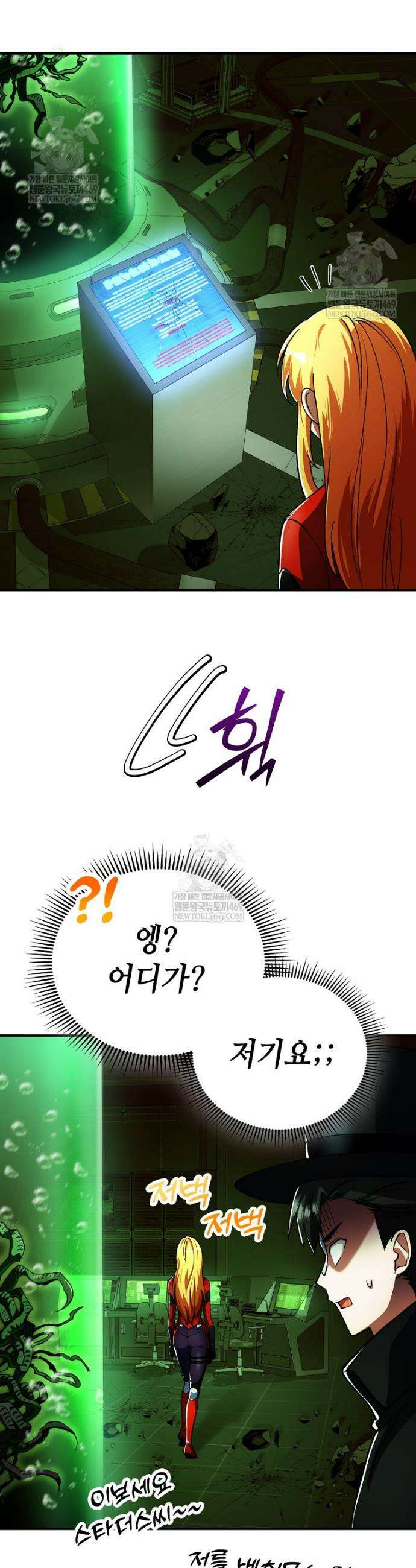 히어로가 집착하는 악당이 되었다 29화 17