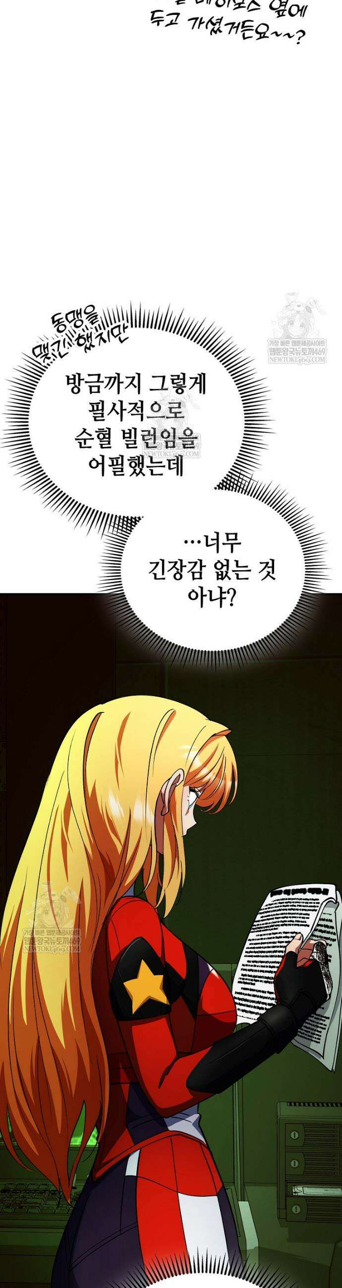 히어로가 집착하는 악당이 되었다 29화 18