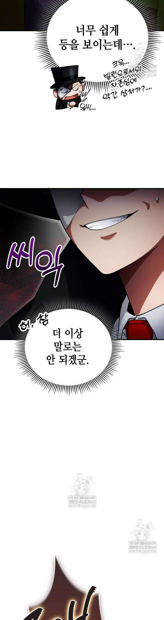 히어로가 집착하는 악당이 되었다 29화 19