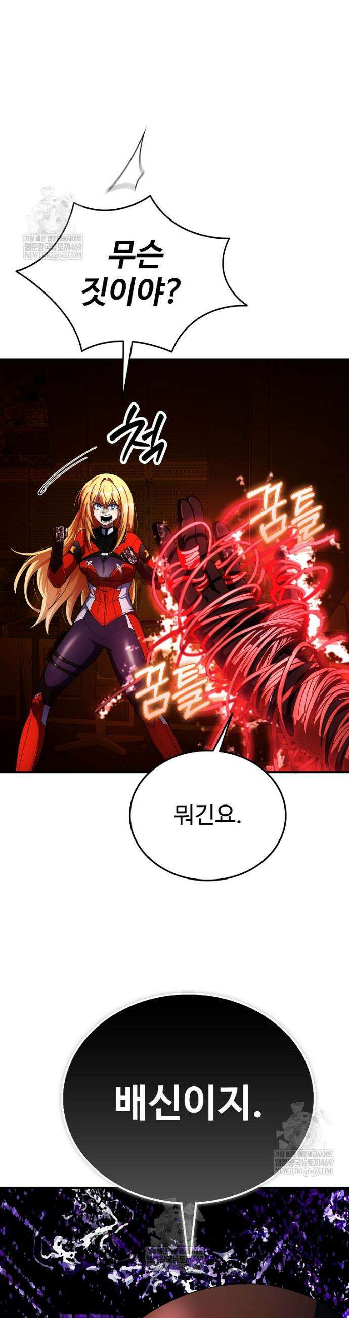 히어로가 집착하는 악당이 되었다 29화 22