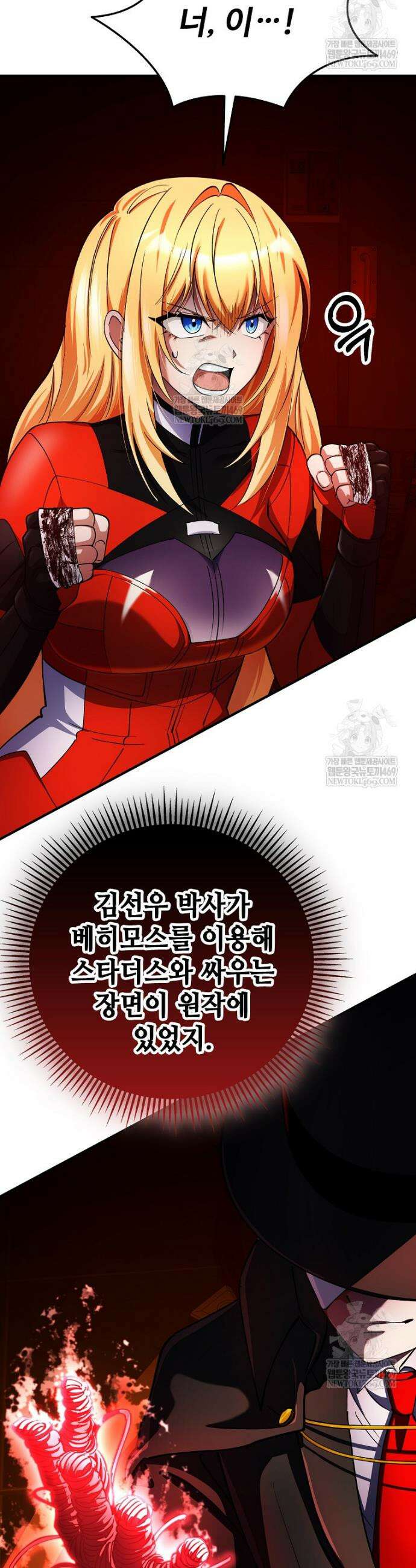히어로가 집착하는 악당이 되었다 29화 24