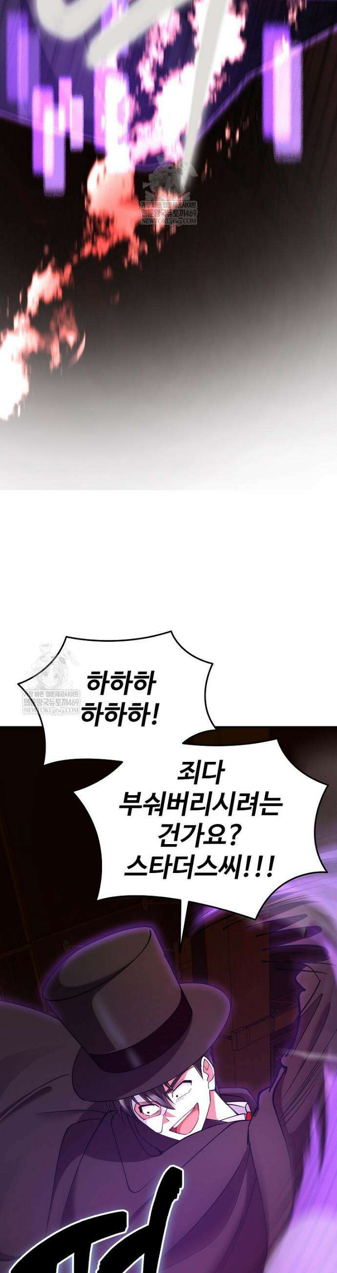 히어로가 집착하는 악당이 되었다 29화 37