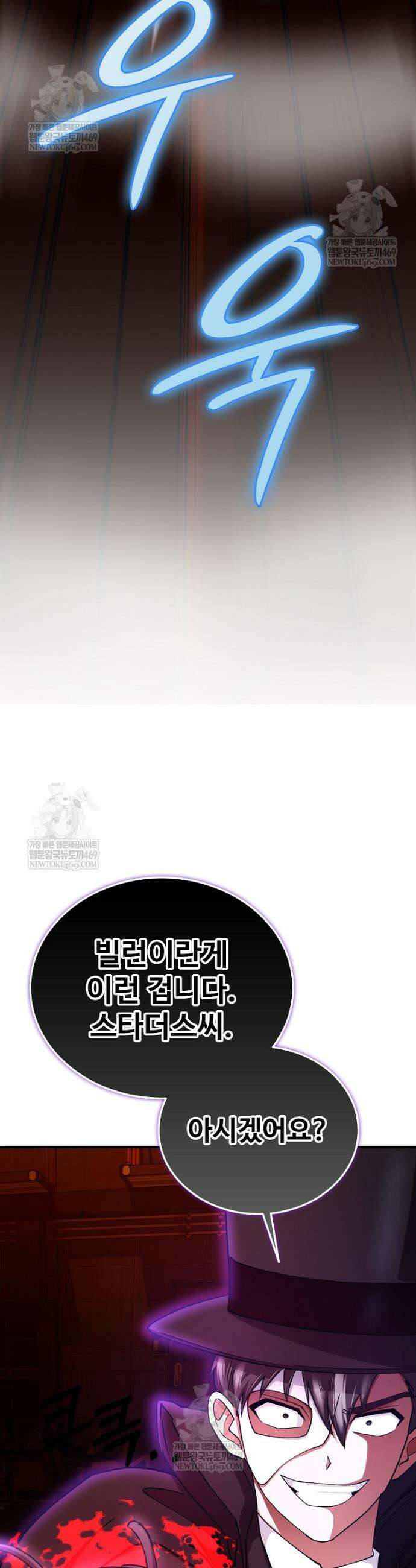 히어로가 집착하는 악당이 되었다 29화 42