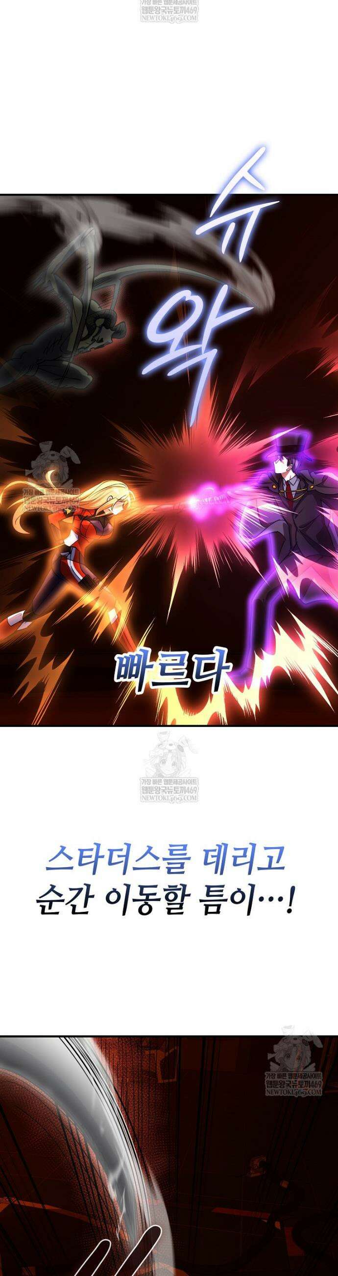 히어로가 집착하는 악당이 되었다 29화 44