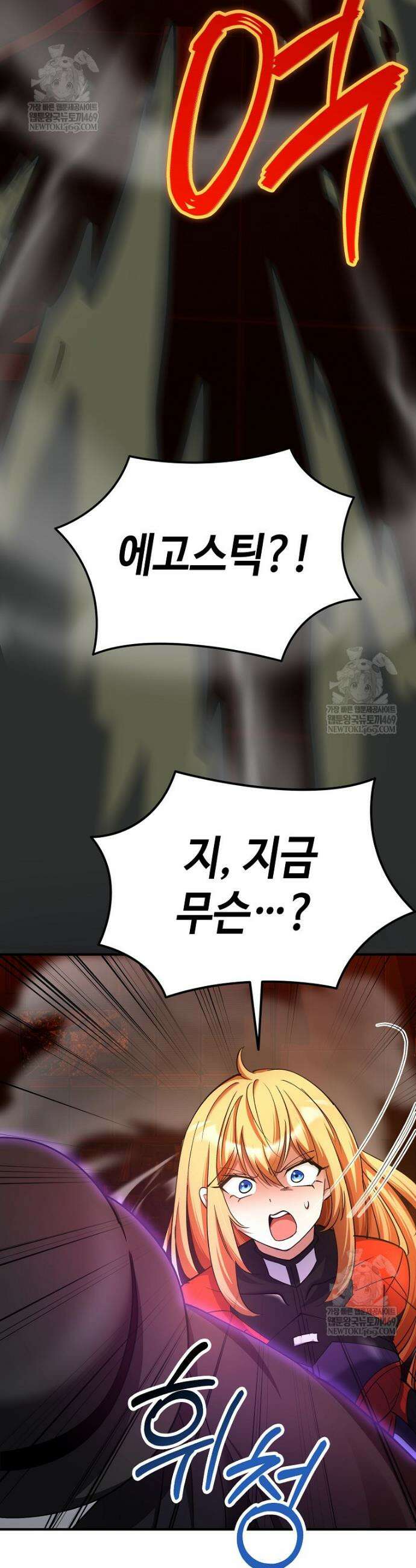 히어로가 집착하는 악당이 되었다 29화 49