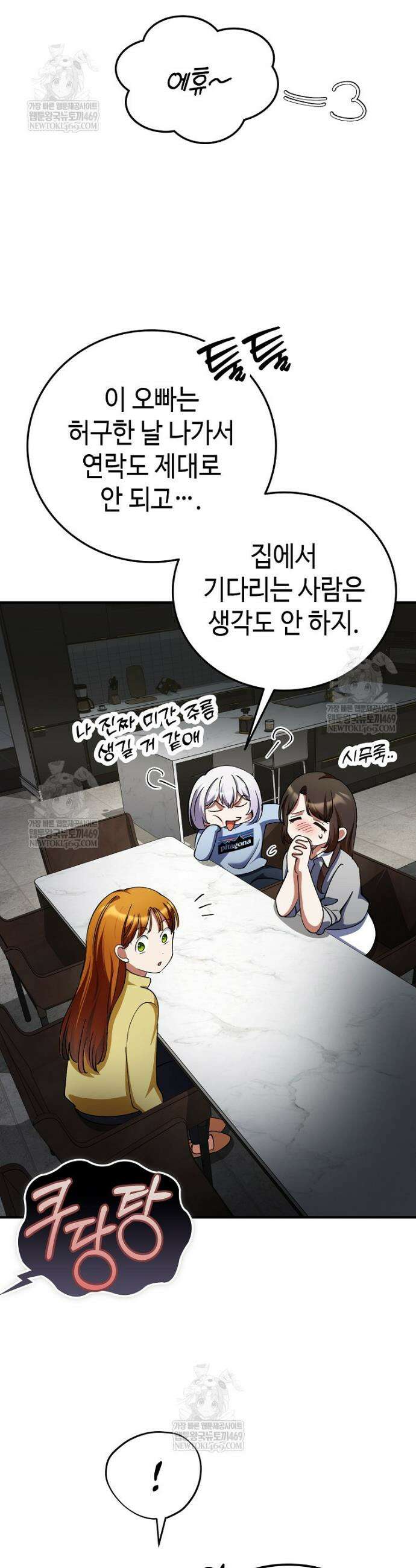 히어로가 집착하는 악당이 되었다 29화 52