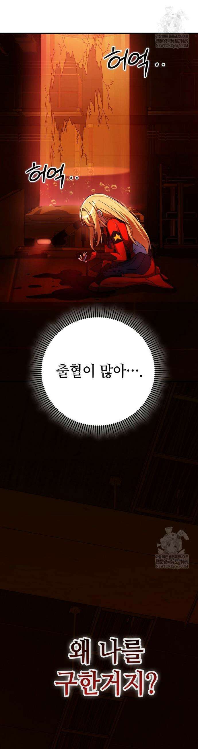 히어로가 집착하는 악당이 되었다 29화 64
