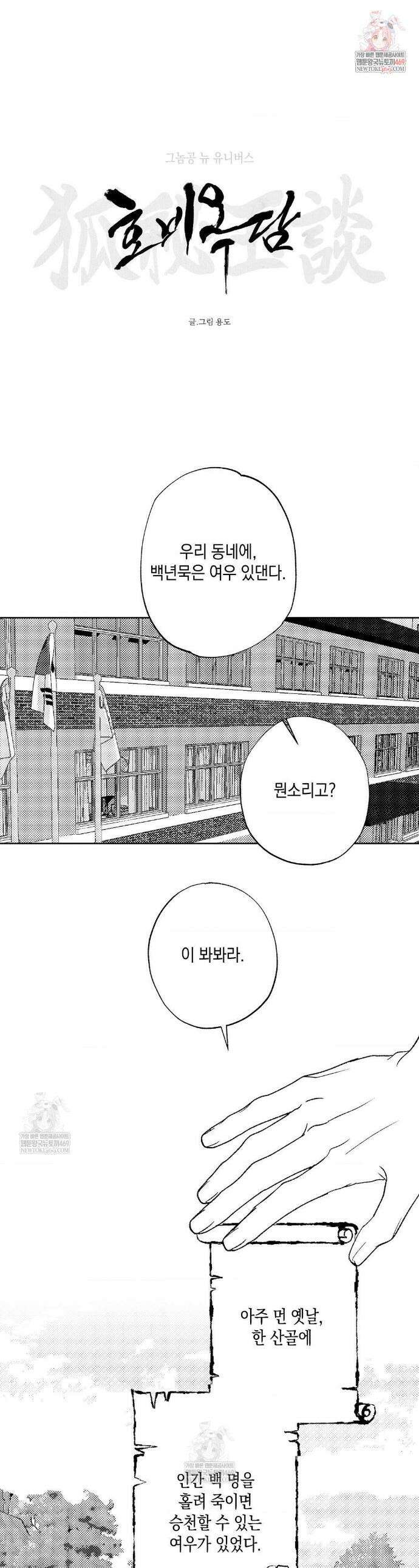 그놈은 공이었다 특별편 호비옥담 1화 1