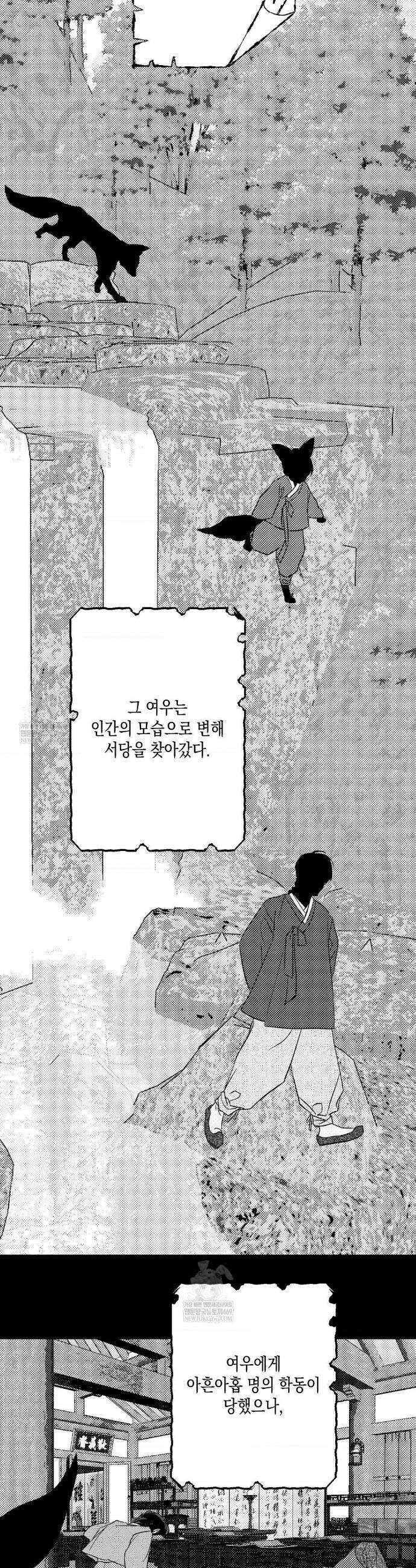 그놈은 공이었다 특별편 호비옥담 1화 2