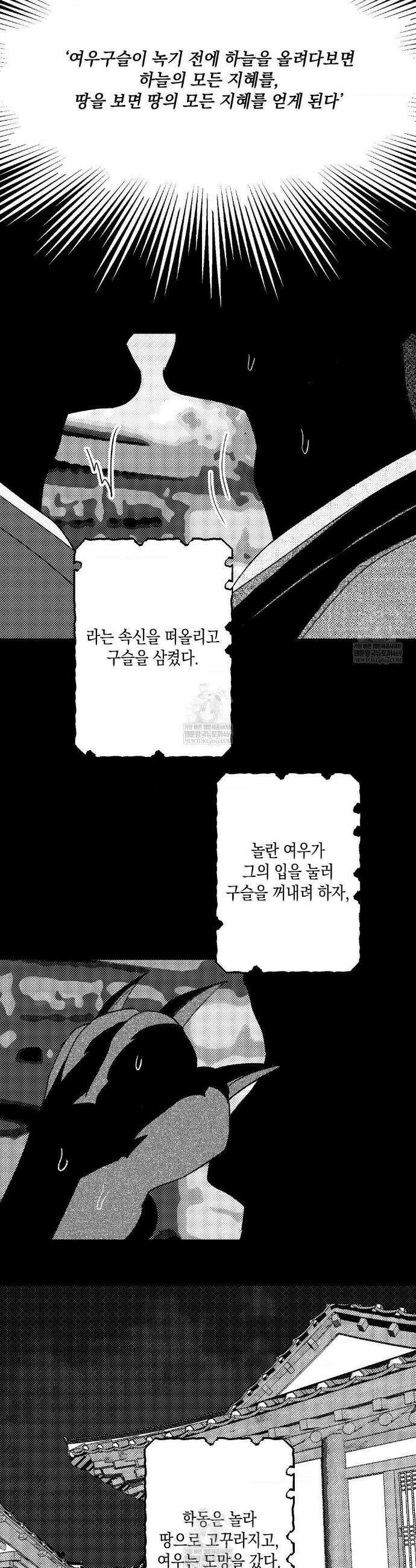 그놈은 공이었다 특별편 호비옥담 1화 5