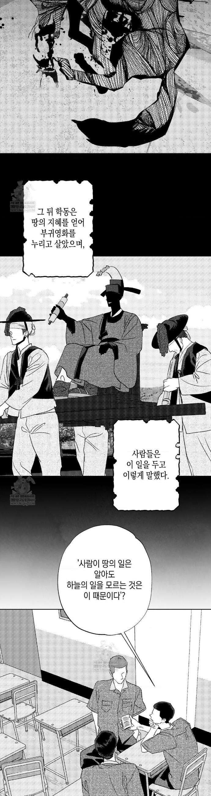 그놈은 공이었다 특별편 호비옥담 1화 7