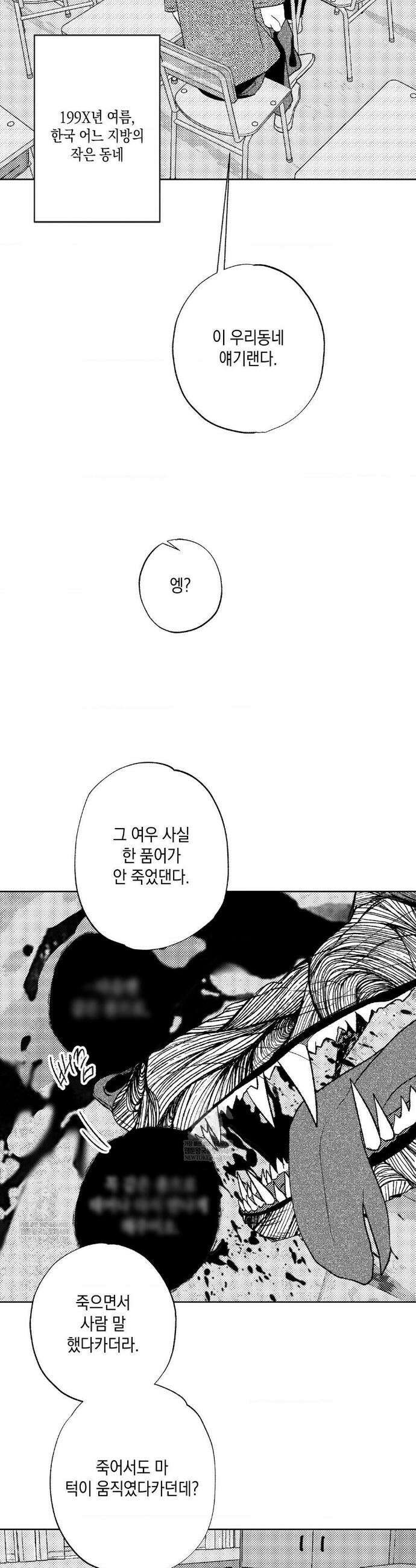 그놈은 공이었다 특별편 호비옥담 1화 8