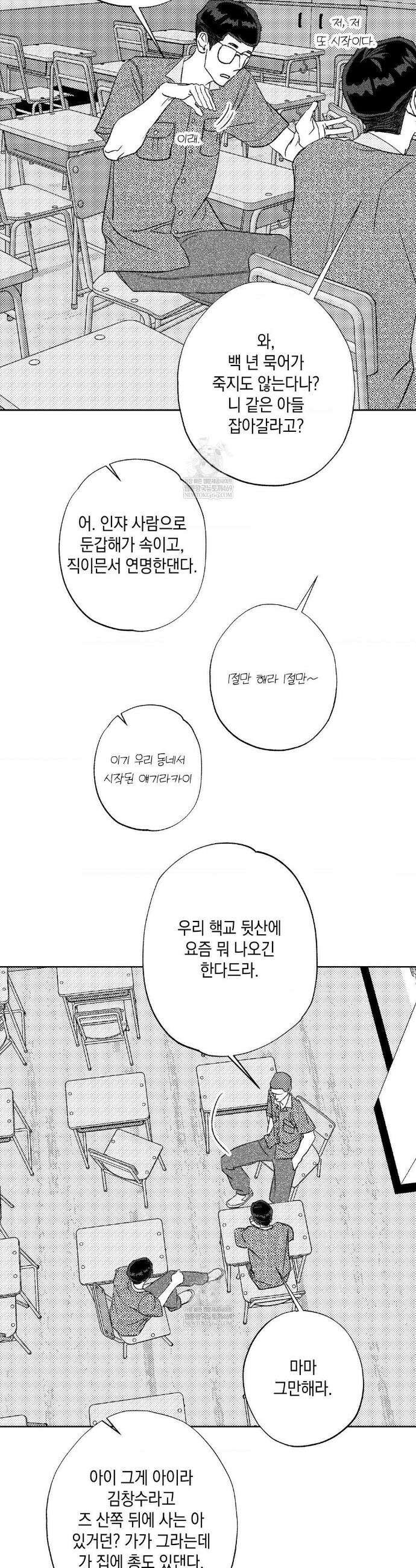 그놈은 공이었다 특별편 호비옥담 1화 9