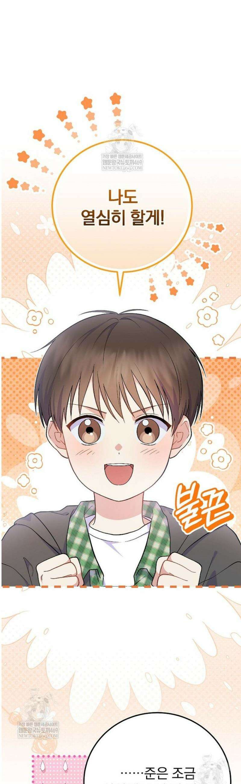 0살부터 슈퍼스타 75화 11
