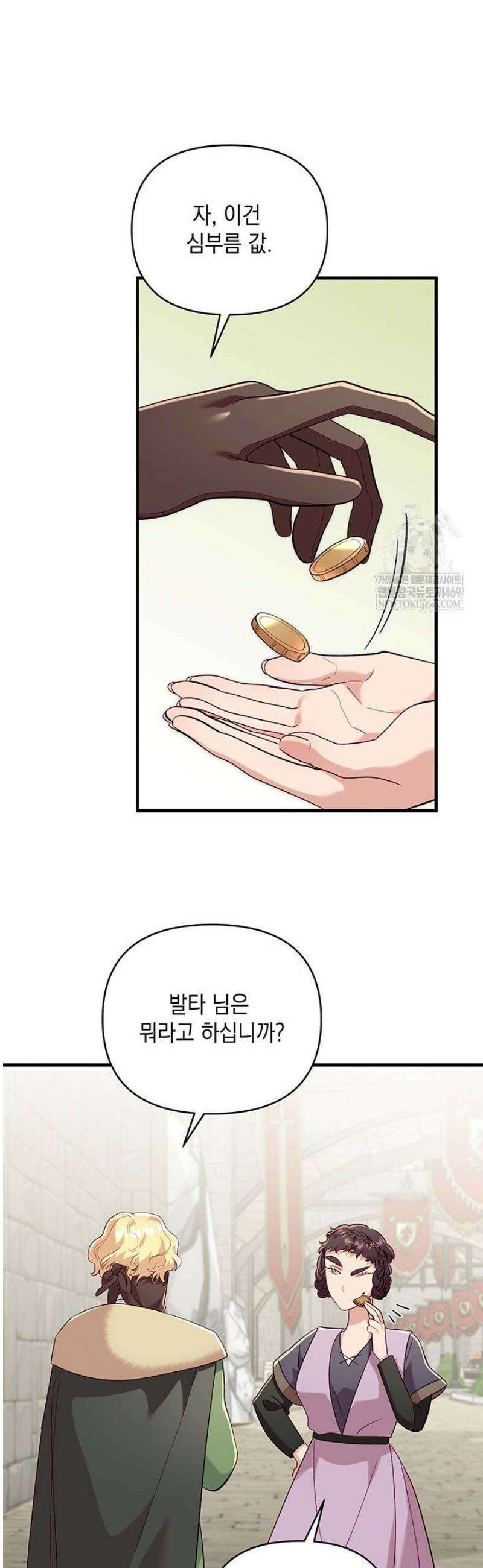 실버 트리 54화 4