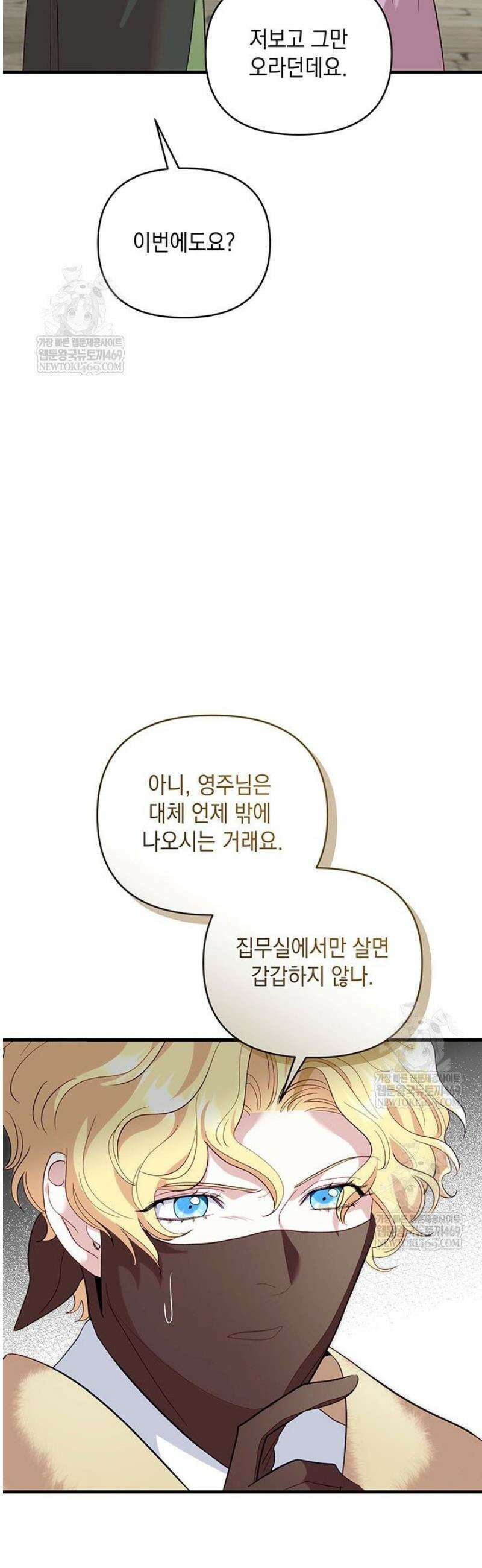 실버 트리 54화 5