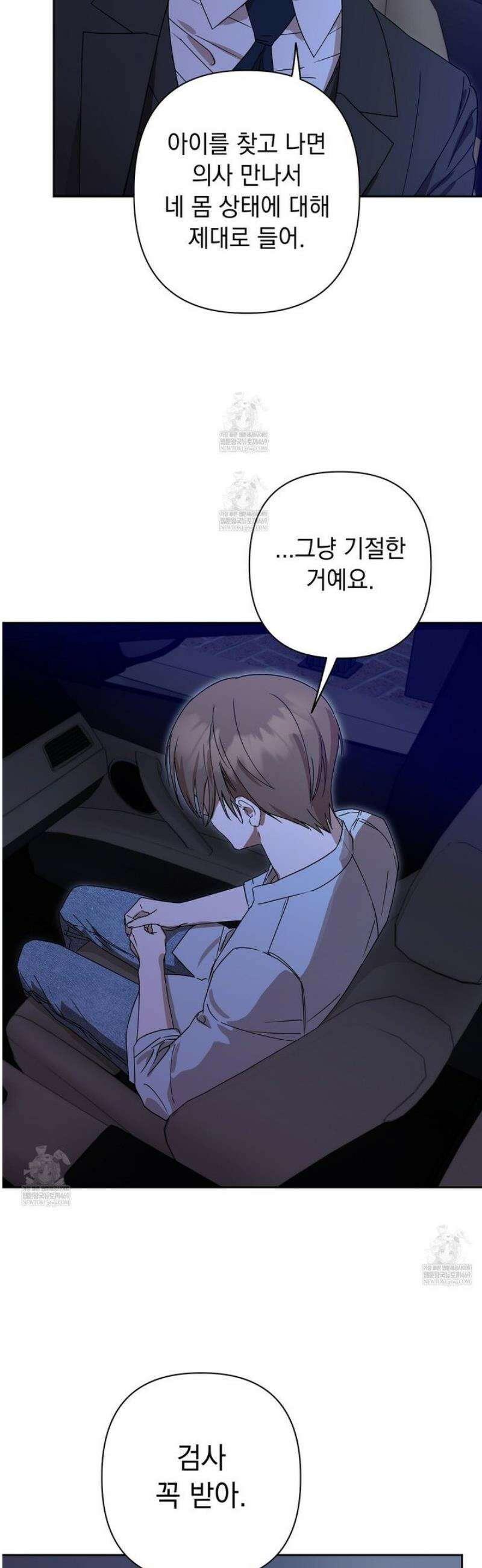 끝내 닿는 봄 11화 2