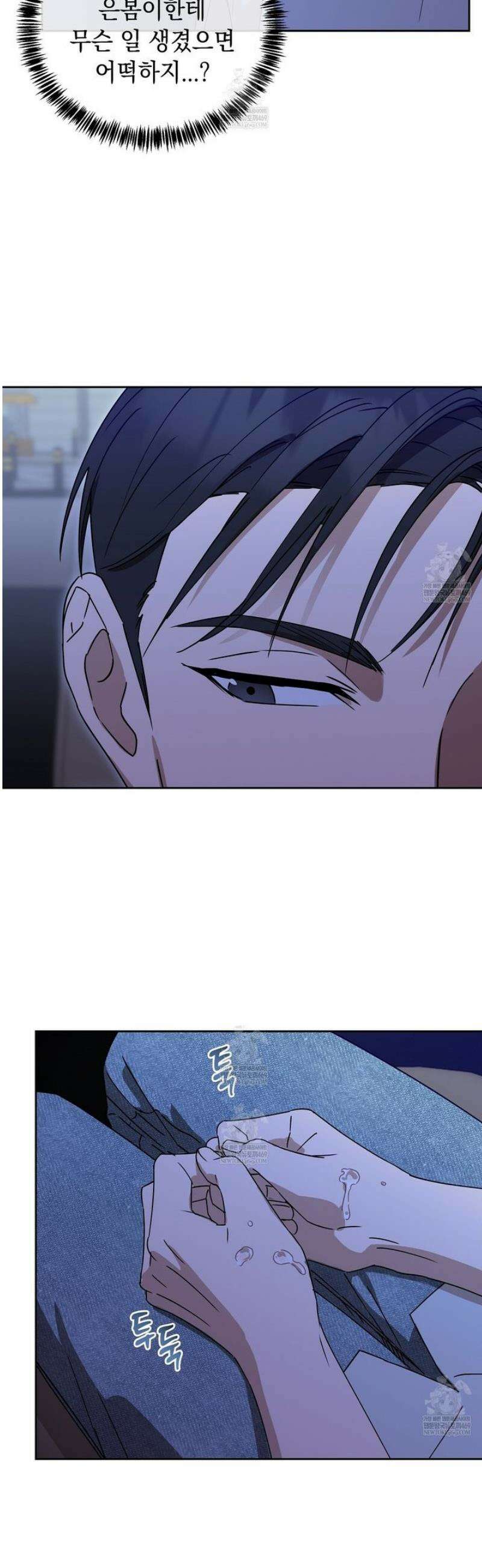 끝내 닿는 봄 11화 4