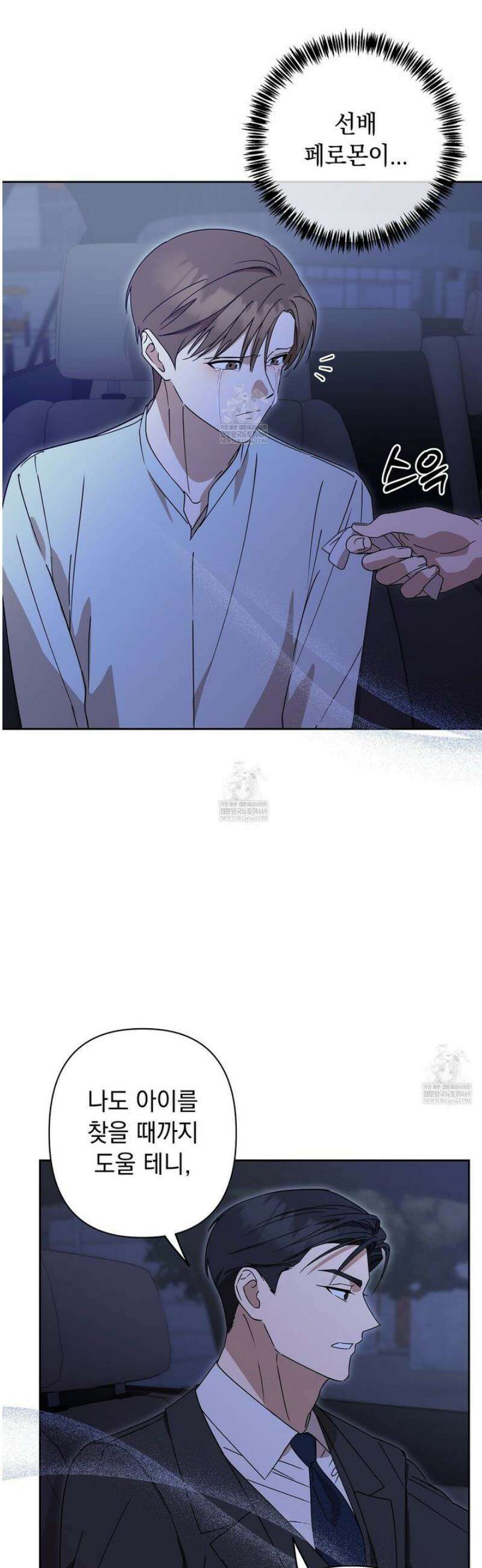 끝내 닿는 봄 11화 5