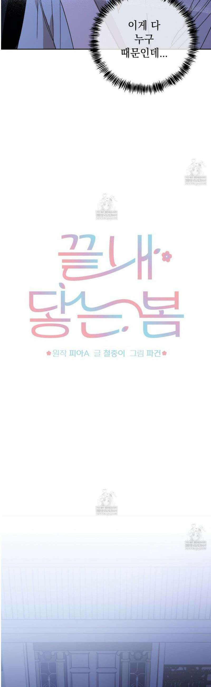 끝내 닿는 봄 11화 7