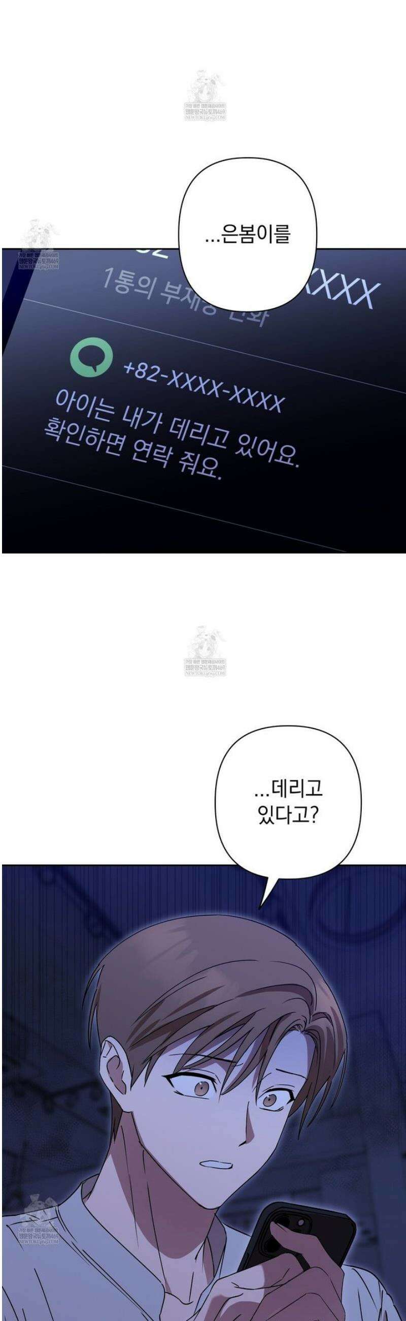 끝내 닿는 봄 11화 10