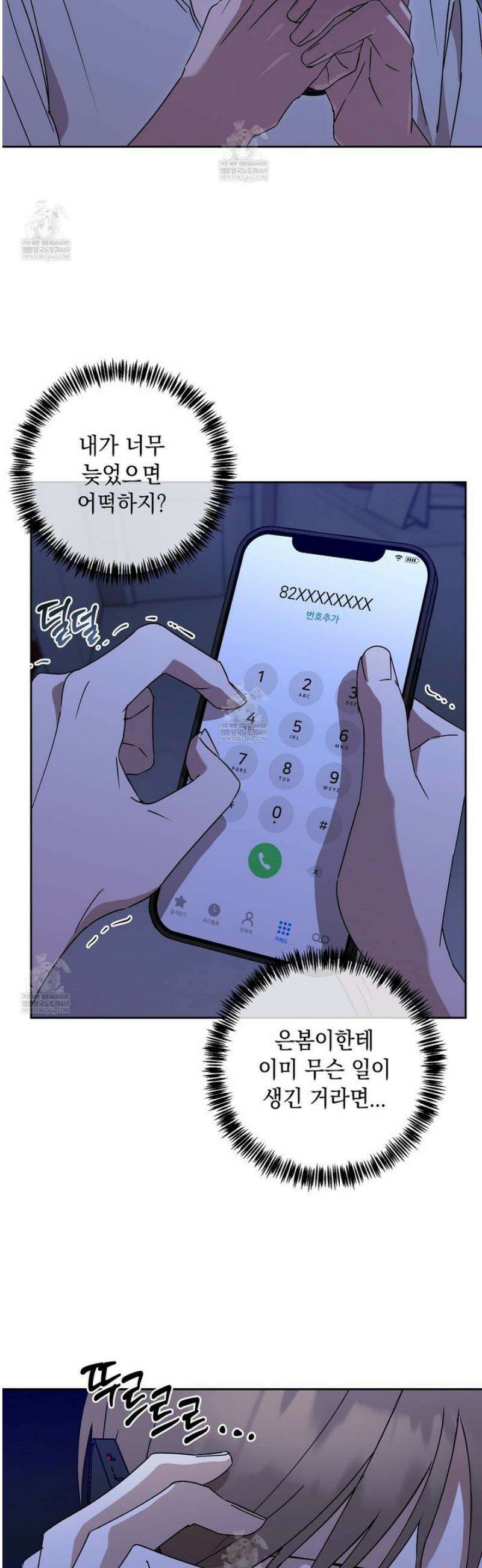 끝내 닿는 봄 11화 11