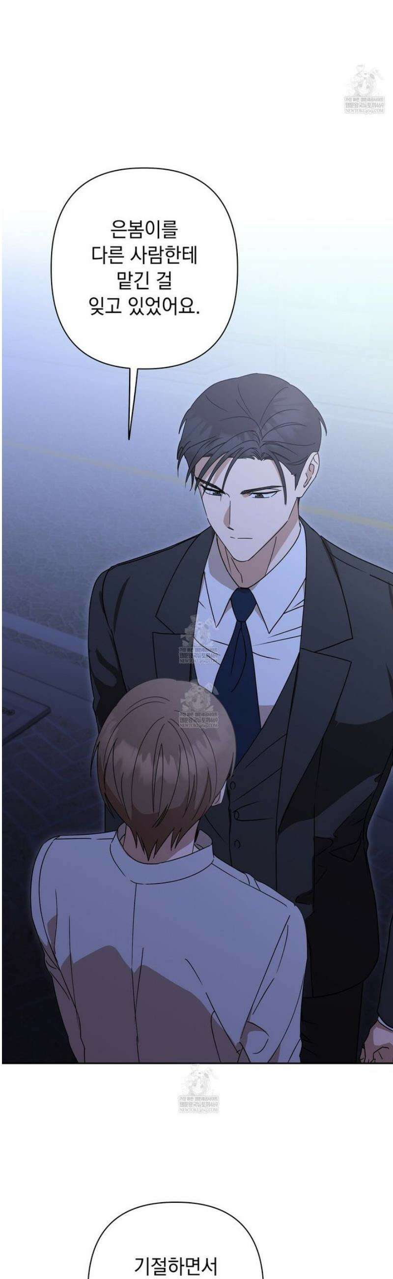 끝내 닿는 봄 11화 21