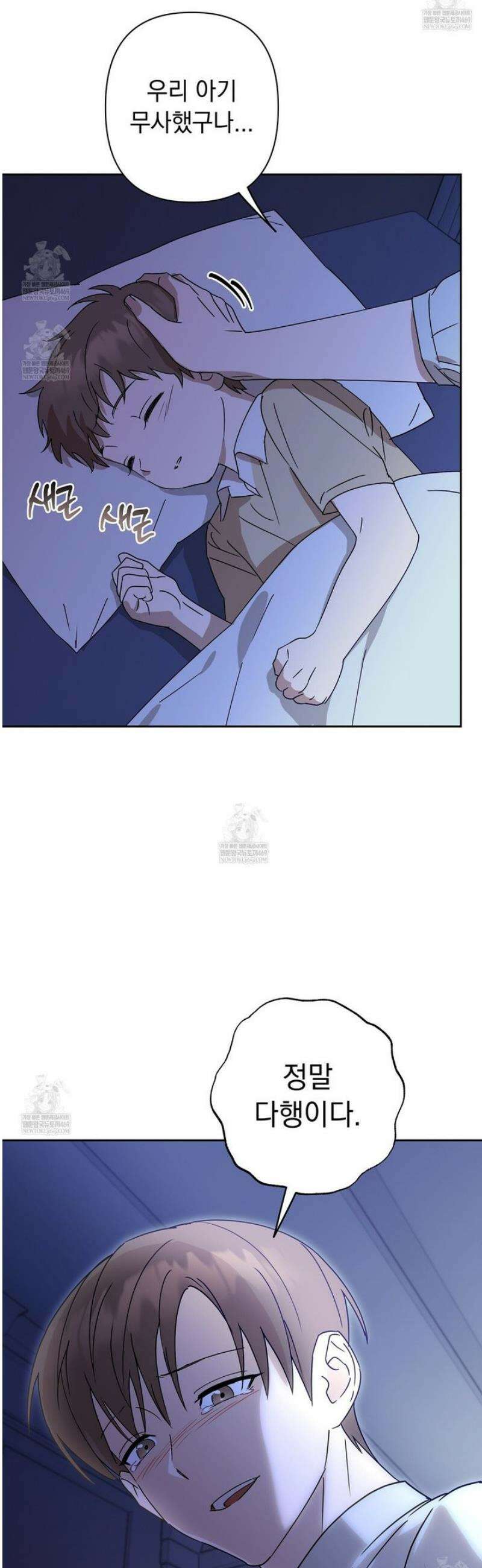 끝내 닿는 봄 11화 34