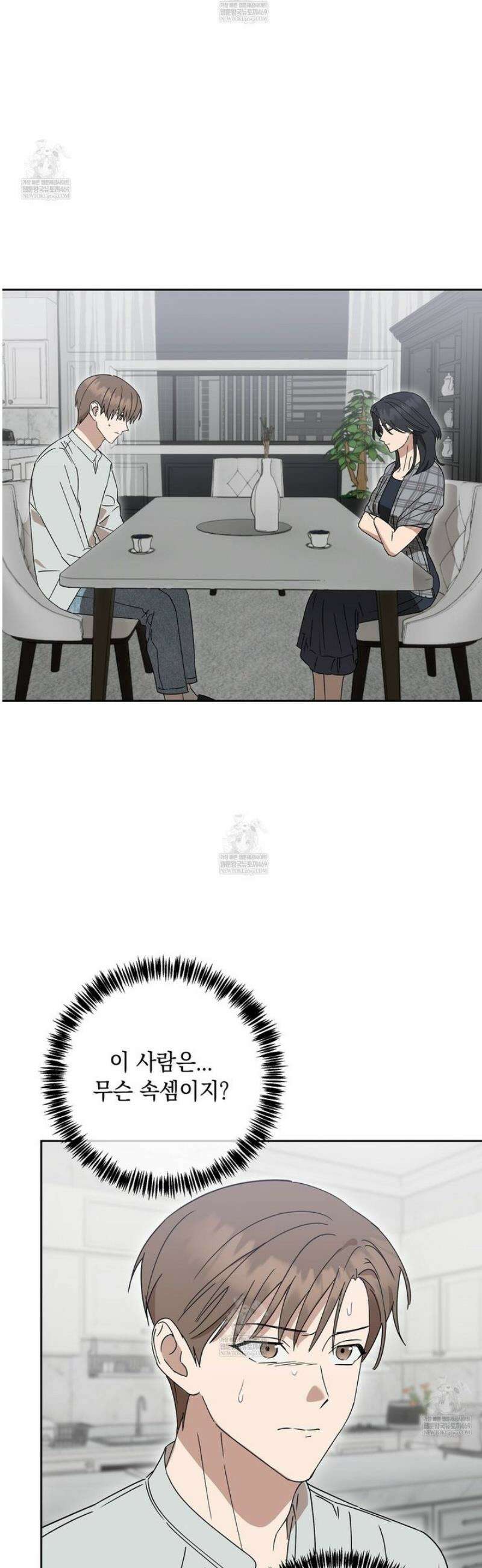 끝내 닿는 봄 11화 37