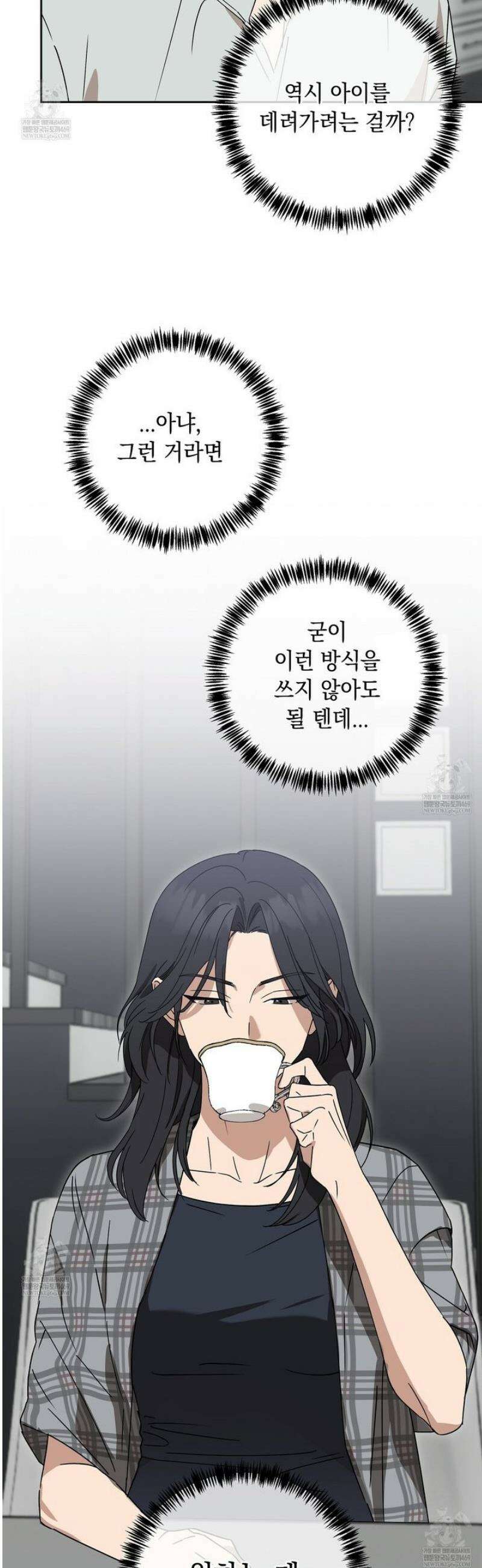 끝내 닿는 봄 11화 38