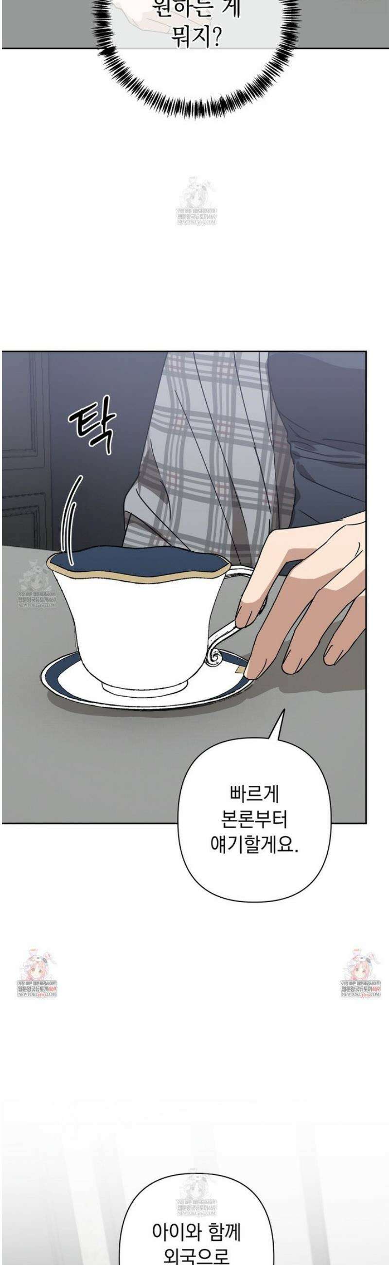 끝내 닿는 봄 11화 39