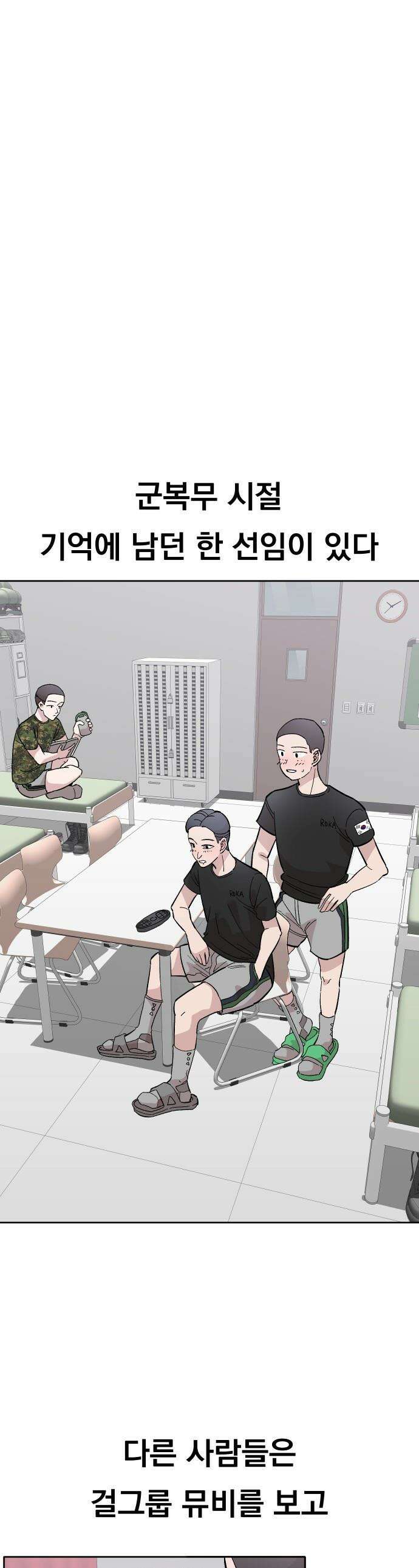 20 중반, 성공이란 무엇인가 - 5화 - 동훈이의 짝사랑 1
