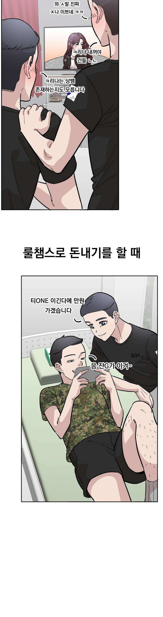 20 중반, 성공이란 무엇인가 - 5화 - 동훈이의 짝사랑 2